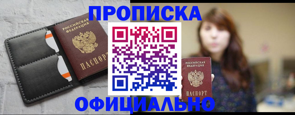 прописка для работы в Североуральске