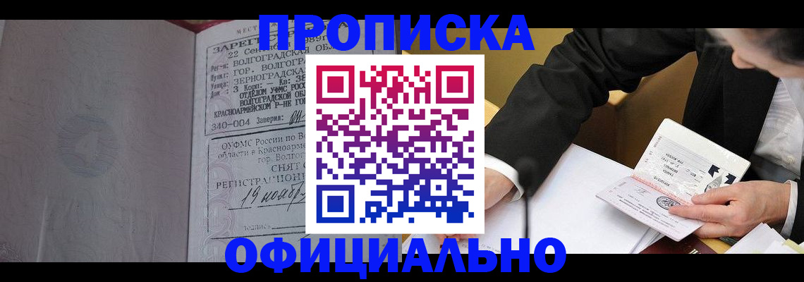 прописка для работы в Североуральске